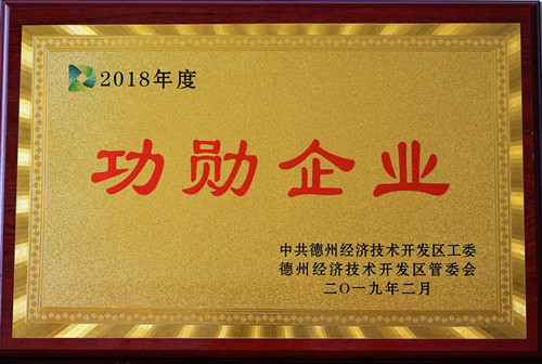 東海集團榮獲2018年度功勛企業稱號